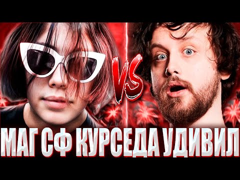 Видео: КУРСЕД НА МАГ СФЕ ВЫСУШИЛ 11К АВЕРАГУ?! / ZXCURSED НА 7.36 МАГ СФЕ ОТОМСТИЛ GORGC ЗА ЛУЗ В ПРОШЛОЙ?