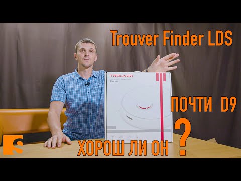 Видео: Xiaomi Trouver Finder LDS Vacuum Mop / ПОЧТИ D9 / ХОРОШ ЛИ ОН?