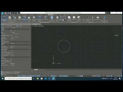 Видео: Вебинар Переходим с AutoCAD на nanoCAD за 60 минут