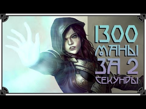 Видео: SKYRIM • МАКСИМАЛЬНАЯ РЕГЕНЕРАЦИЯ МАГИИ