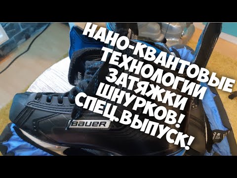 Видео: Нано Технология Как Завязать Коньки