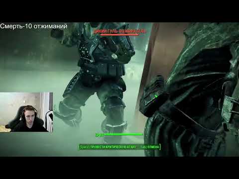 Видео: Челлендж Fallout 4. №11. Светящееся море, Ядер-мир и отжимания