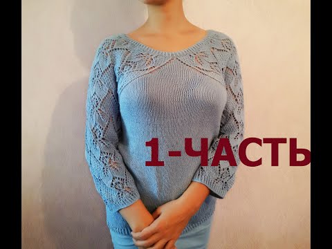 Видео: НЕОБЫЧНЫЙ РЕГЛАН.  КОФТОЧКА ,,НЕЖНОСТЬ,,. МК. 1-ЧАСТЬ. KNITTED SWEATER / SUÉTER TEJIDO / ÖRGÜ KAZAK