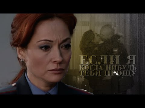 Видео: Зимина и Глухарев - Если я когда-нибудь тебя прощу | Глухарь
