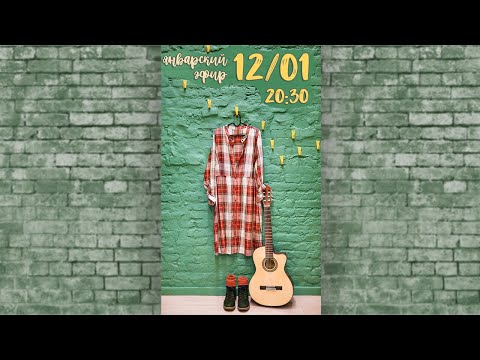 Видео: Январский эфир | Амели на Мели