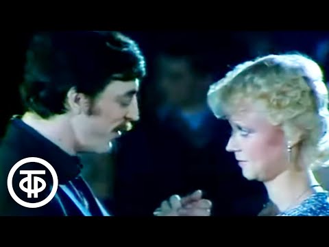 Видео: Михаил Боярский и Анне Вески "Ах, этот вечер" (1983)