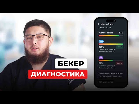 Видео: Баласы сүйлөбөй жаткандар үчүн бекер диагностика