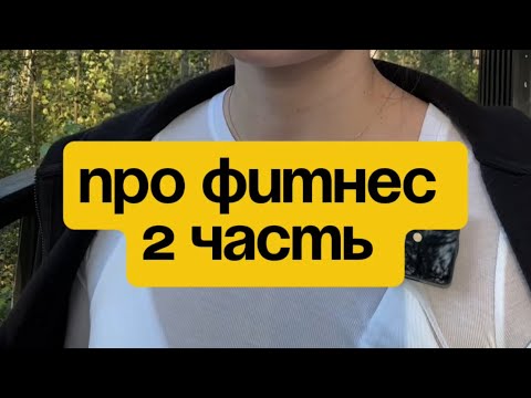 Видео: Топ 5 упражнений. Как тренироваться? Как выбрать тренера? Что такое фитнес? 