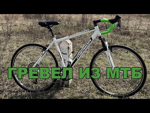Видео: Гревел из гибридной мтб мериды. Домашнее видео