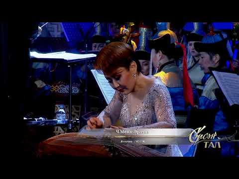 Видео: Сэрсэн тал 35 жил - МУГЖ Ч.Мөнх-Эрдэнэ / Sersen tal 35 jil - MUGJ Ch.Mukh-Erdene