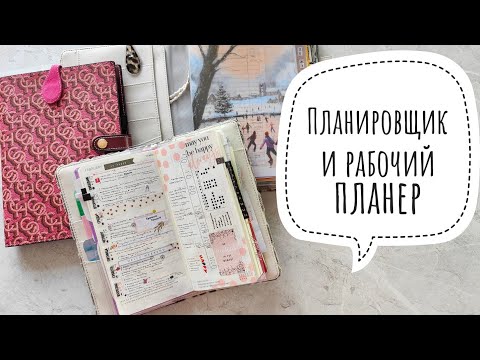 Видео: Часть 1. Планер и рабочие блокноты📚Еженедельные развороты,ежемесячные, рутины, использование наклеек