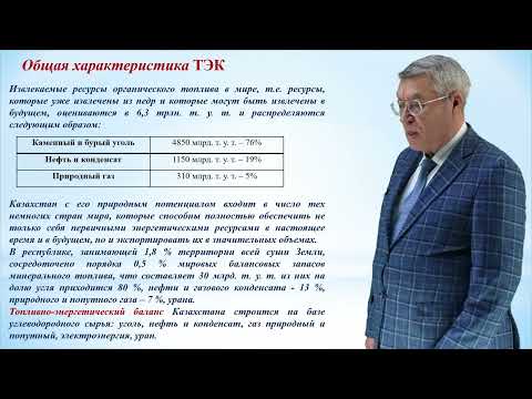 Видео: №2 ЦИКЛ ВИДЕОЛЕКЦИЙ «КОМПЛЕКСНЫЕ АКТУАЛЬНЫЕ ПРОБЛЕМЫ ЭЛЕКТРОЭНЕРГЕТИКИ»