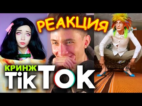 Видео: ХЕСУС СМОТРИТ КРИНЖ ТИК ТОК | TIK TOK | РЕАКЦИЯ