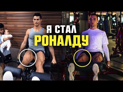 Видео: ПОВТОРЯЮ ТРЕНИРОВКУ КРИШТИАНУ РОНАЛДУ! ВЫЖИЛ ЛИ Я?