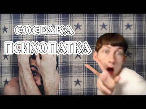 Видео: Олег Броварской - соседка ПсИхОпАтКа (нарезка)
