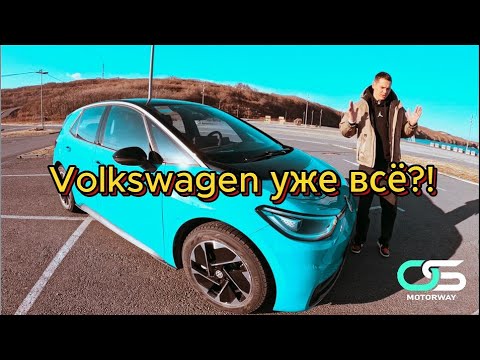 Видео: БУДУЩЕЕ УЖЕ НАСТУПИЛО | ОБЗОР НА VOLKSWAGEN ID3 2024