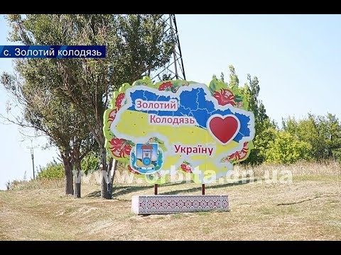 Видео: В Золотому Колодязі з розмахом відзначили День рідного села