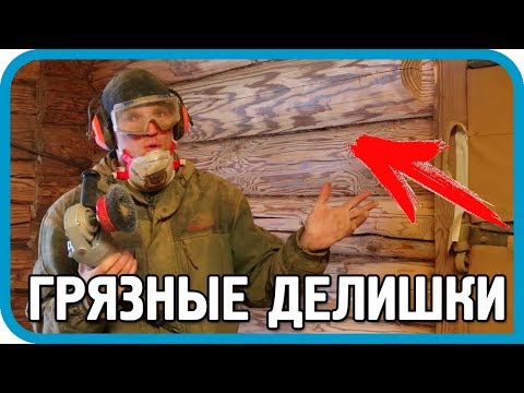 Видео: ОСТАЛСЯ БЕЗ ЖЕНЫ! ДЕЛАЮ ОЧЕНЬ ГРЯЗНЫЕ ДЕЛИШКИ!