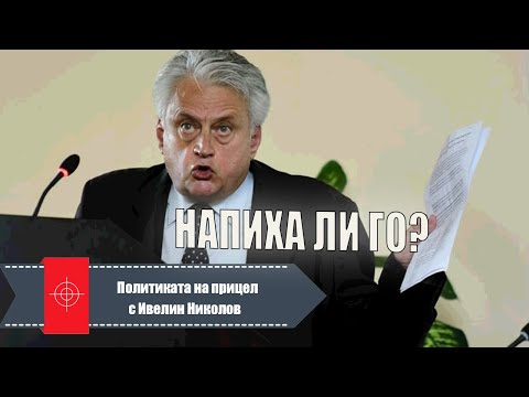 Видео: Как се стигна до ареста на Борисов?