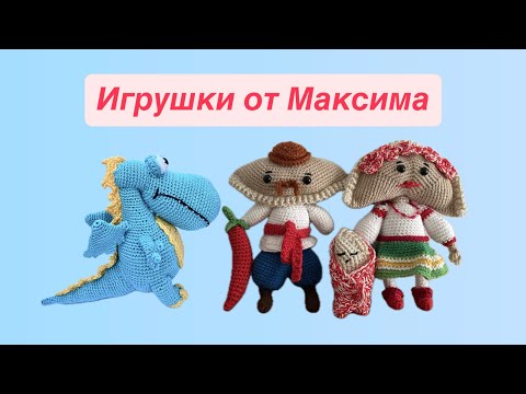 Видео: Влог 14/25 - мои игрушки от Максима. Кто такой Максим и зачем мне еще один дракон? это