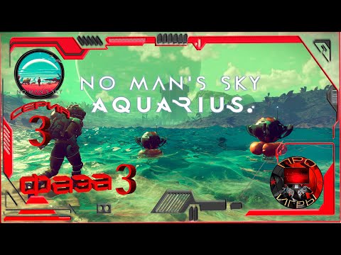 Видео: No Man's Sky Экспедиция 15 - Aquarius Фаза 3