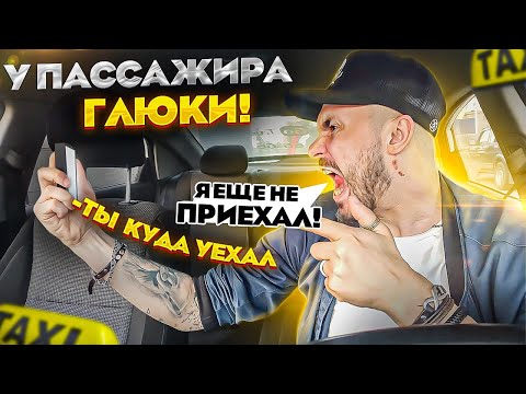 Видео: Пассажир НАЕХАЛ НА ТАКСИСТА / Быдло в такси ситимобил / Конфликт с пьяным пассажиром