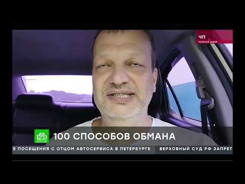 Видео: Долбодятлы из НТВ сказали что я: "потерпевший"