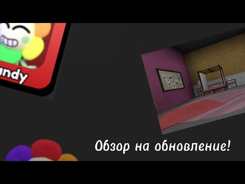 Видео: ОБЗОР НА ОБНОВЛЕНИЕ В МИРЕ ДЕНДИ! | Dandy’s world