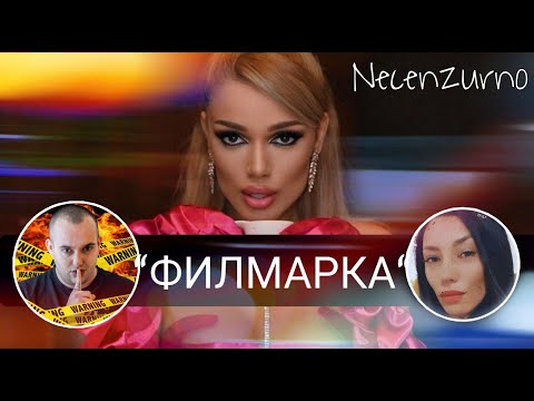 Видео: ДИОНА - ''ФИЛМАРКА'' | РЕАКЦИЯ ft. ПОЛИ (A.K.A - ПРИЯТЕЛКАТА НА МЪЦИ) 😄🤍