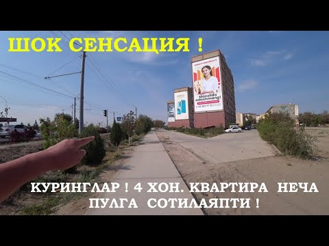 Видео: Шок Сенсация! Куринглар 4 Хон Квартира Неча Пулга Сотилаяпти!#хоразм_уй_жой_нархлари2025#villa#rec#