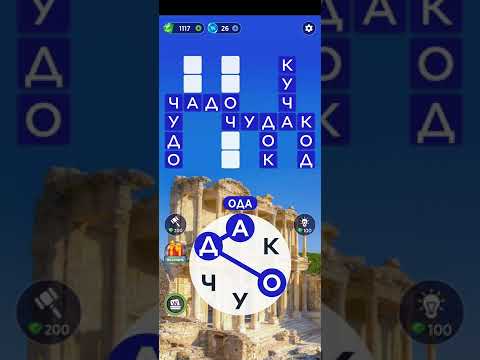 Видео: Words of Wonders: игра в слова  Прохождение уровни 280-289