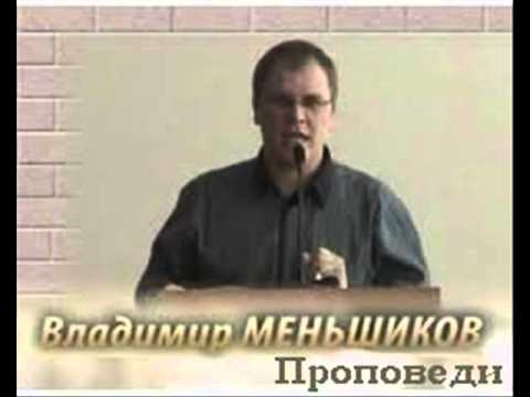 Видео: 175. Честь глупому и мудрому - Владимир Меньшиков