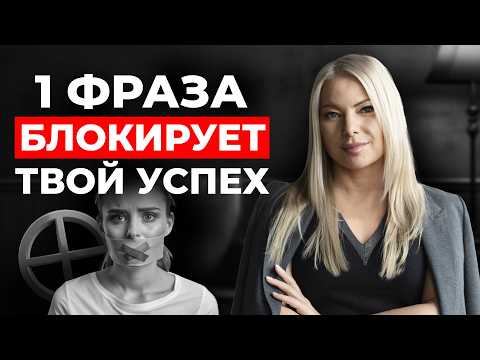 Видео: Как 1 ПРОСТАЯ ФРАЗА полностью меняет жизнь? (НЕ аффирмация, реальный инструмент успешного мышления)