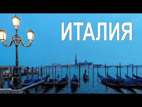 Видео: Италия: Венеция, Падуя и Кьоджа - что посмотреть за 4 дня?!  |  Venice, Padua, Chioggia - Italy