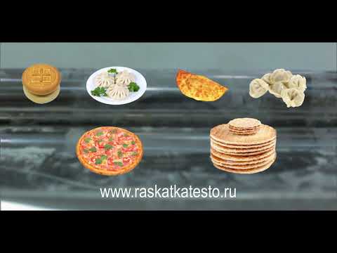 Видео: Тестораскаточная машина МТР 07-20. Тестораскатка.