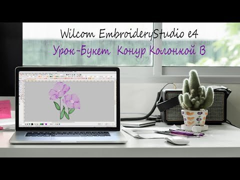 Видео: Букет  Колонкой B Wilcom