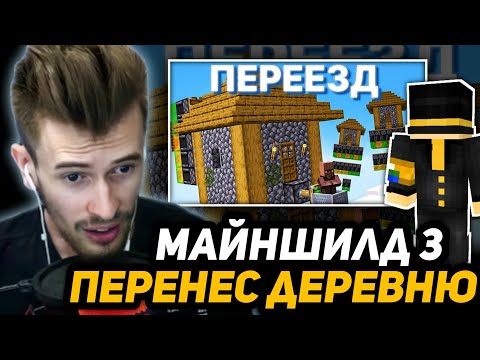 Видео: ЗАКВИЕЛЬ СМОТРИТ ВИДЕО ПУГОДА - Я ПЕРЕНЁС ДЕРЕВНЮ ИСПОЛЬЗУЯ МЕХАНИЗМЫ | МайнШилд 3 Серия 2