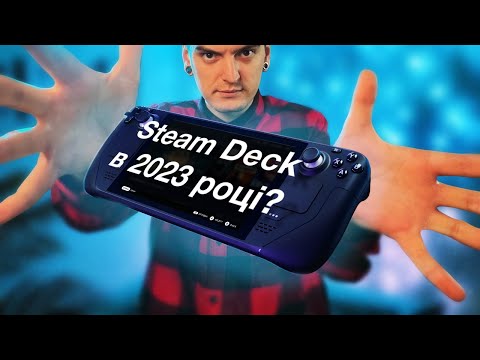 Видео: Steam Deck: (не) Консоль, котра повернула мені любов до ігор!