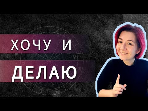 Видео: Марс в знаках зодиака. Марс в натальной карте. Астрология