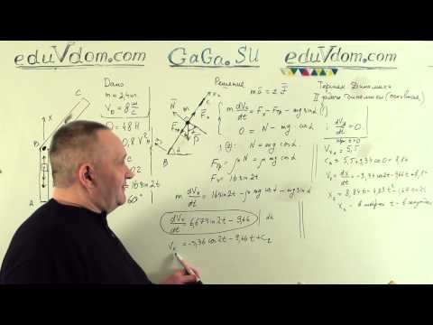 Видео: Термех. Динамика. Вторая задача динамики - ч.2