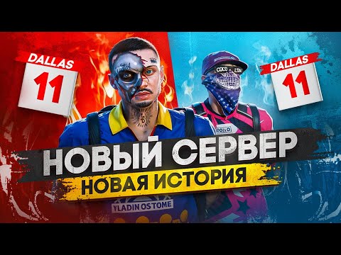 Видео: ВЗЯЛ ЛИДЕРКУ НА НОВОМ СЕРВЕРЕ В ГТА 5 РП, НОВАЯ ИСТОРИЯ ДЛЯ МОЕЙ СЕМЬИ В GTA 5 RP / MAJESTIC RP