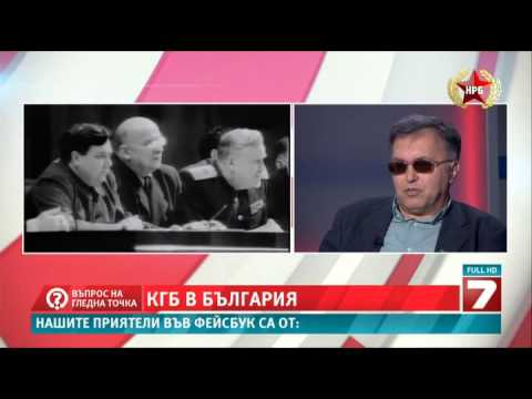 Видео: Въпрос на гледна точка - КГБ в България