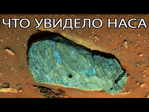 Видео: Почему эти камни на Марсе больше всего потрясли ученых-исследователей