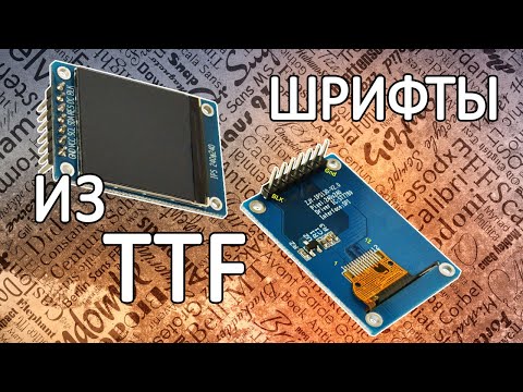 Видео: Новый прототип модуля контроля аварийных ситуаций. Как создавать собственные шрифты.