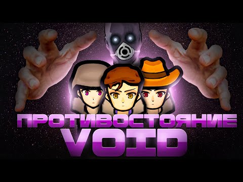 Видео: Противостояние V.O.I.D. | RimWorld