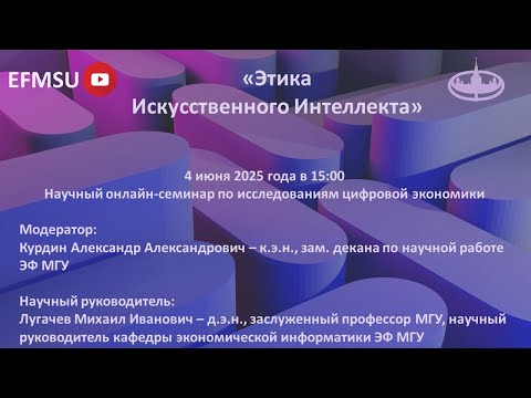 Видео: Научный семинар по исследованиям цифровой экономики