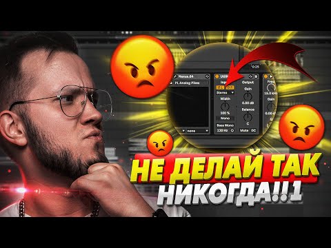 Видео: ТОП 10 ОШИБОК БИТМЕЙКЕРОВ и МУЗЫКАНТОВ 🤬