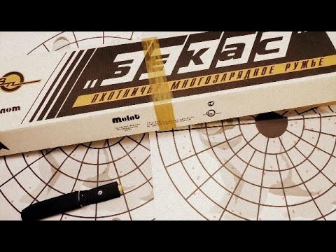 Видео: После покупки ► Бекас-Авто 12х76 ◄ Почему выбрал его, а не МР-155?