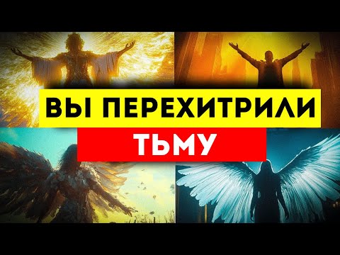 Видео: 🌟Избранные🌟 ВСЕ ВАШИ ВРАГИ СБЕЖАЛИ..