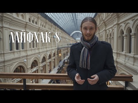 Видео: ЯРМАРКА. Лайфхак 8